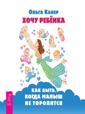 cover image of Хочу ребенка!